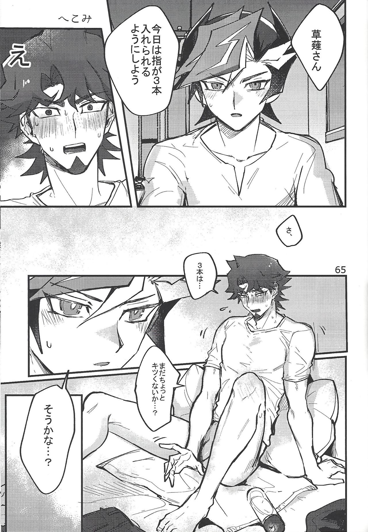 CaféYusaNagi de 2 - Page 57