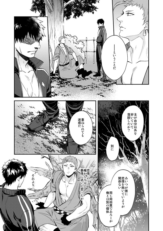 Tada Katana Ge - Page 10