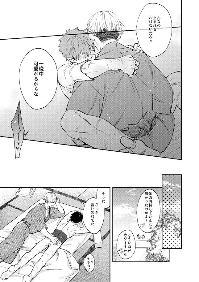 Tada Katana Ge - Page 30