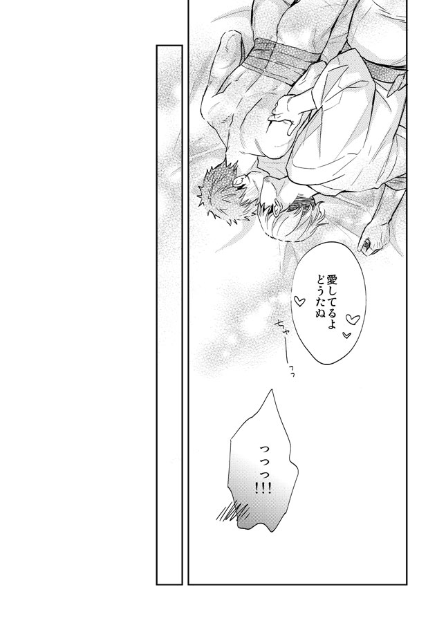 Tada Katana Ge - Page 32