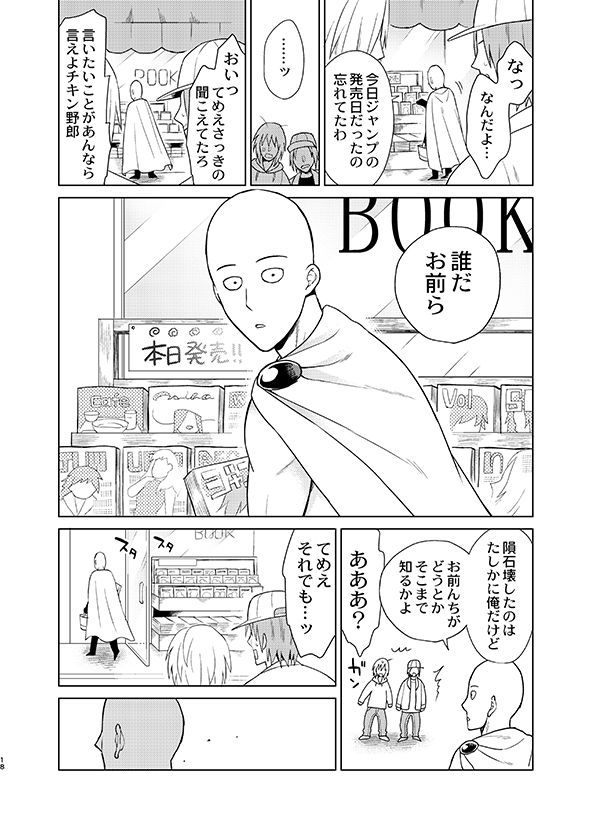 Uchi no Deshi ♀ (19) Yome Sugite Ikiru no ga Tsurai - Page 18