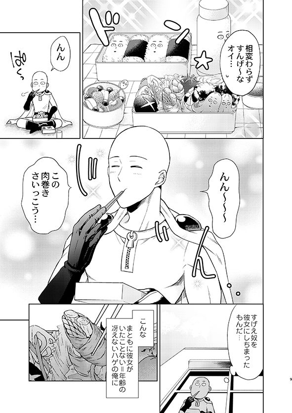 Uchi no Deshi ♀ (19) Yome Sugite Ikiru no ga Tsurai - Page 9