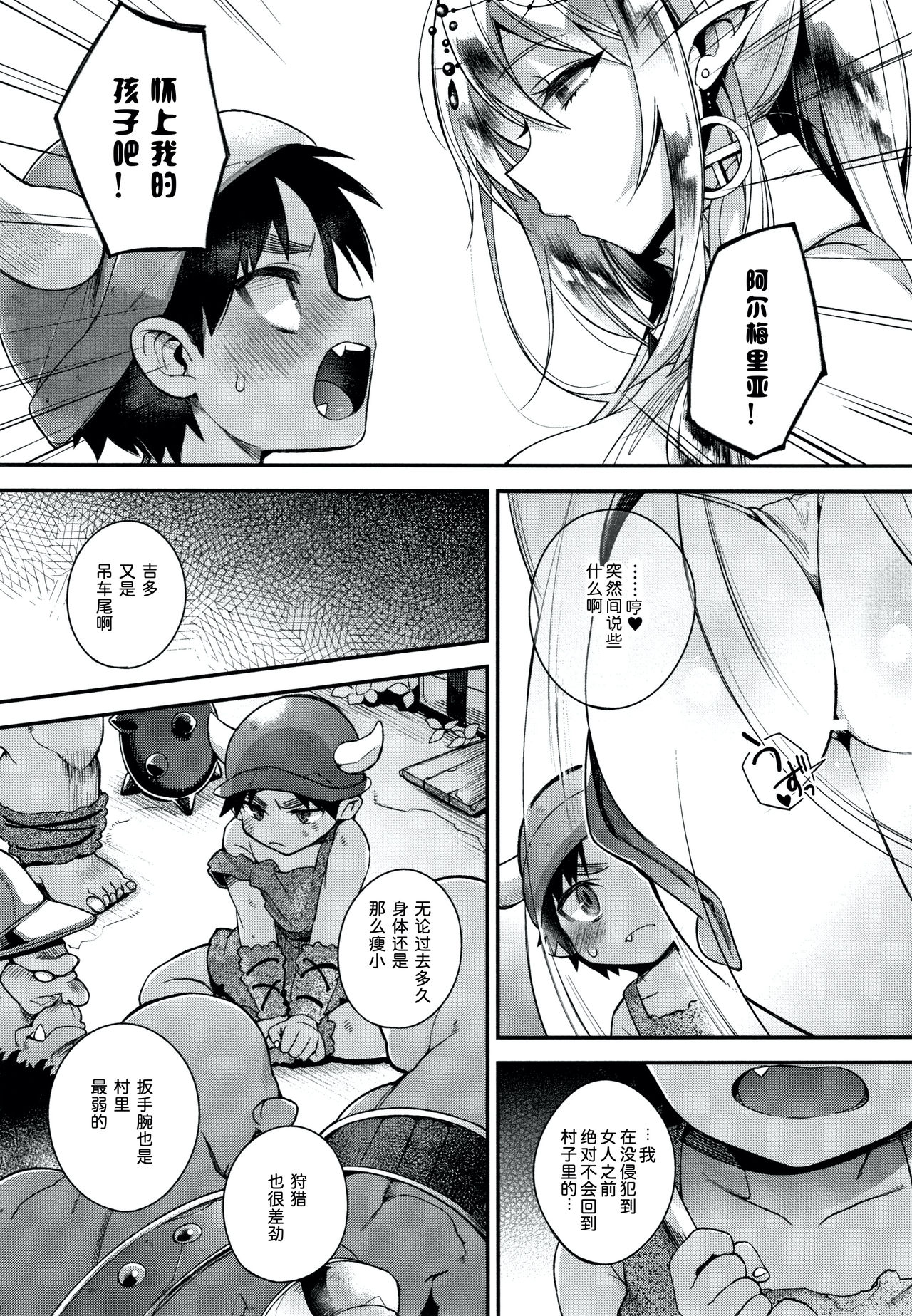 Hitonarazaru Oyomesama - Page 14