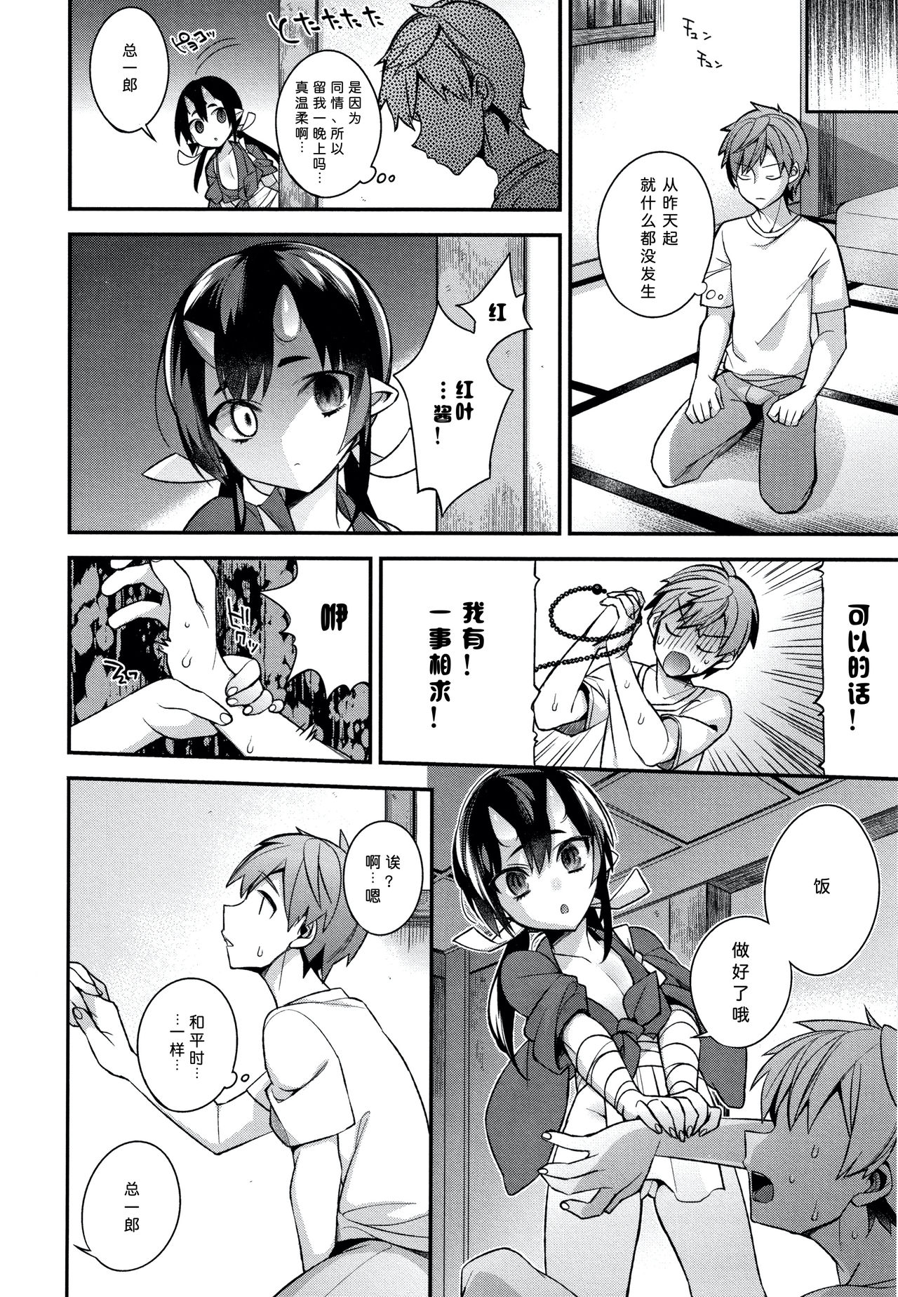 Hitonarazaru Oyomesama - Page 78