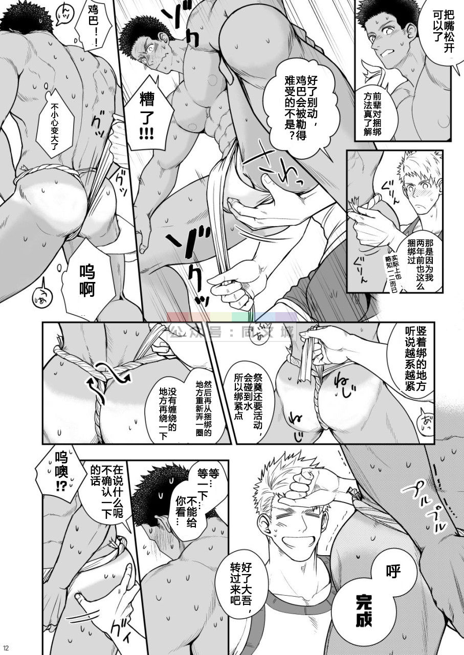 Kamisama to Kawataredoki - Page 11