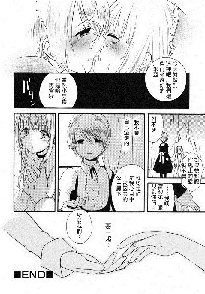 Toraware no... | 被囚禁的... - Page 16