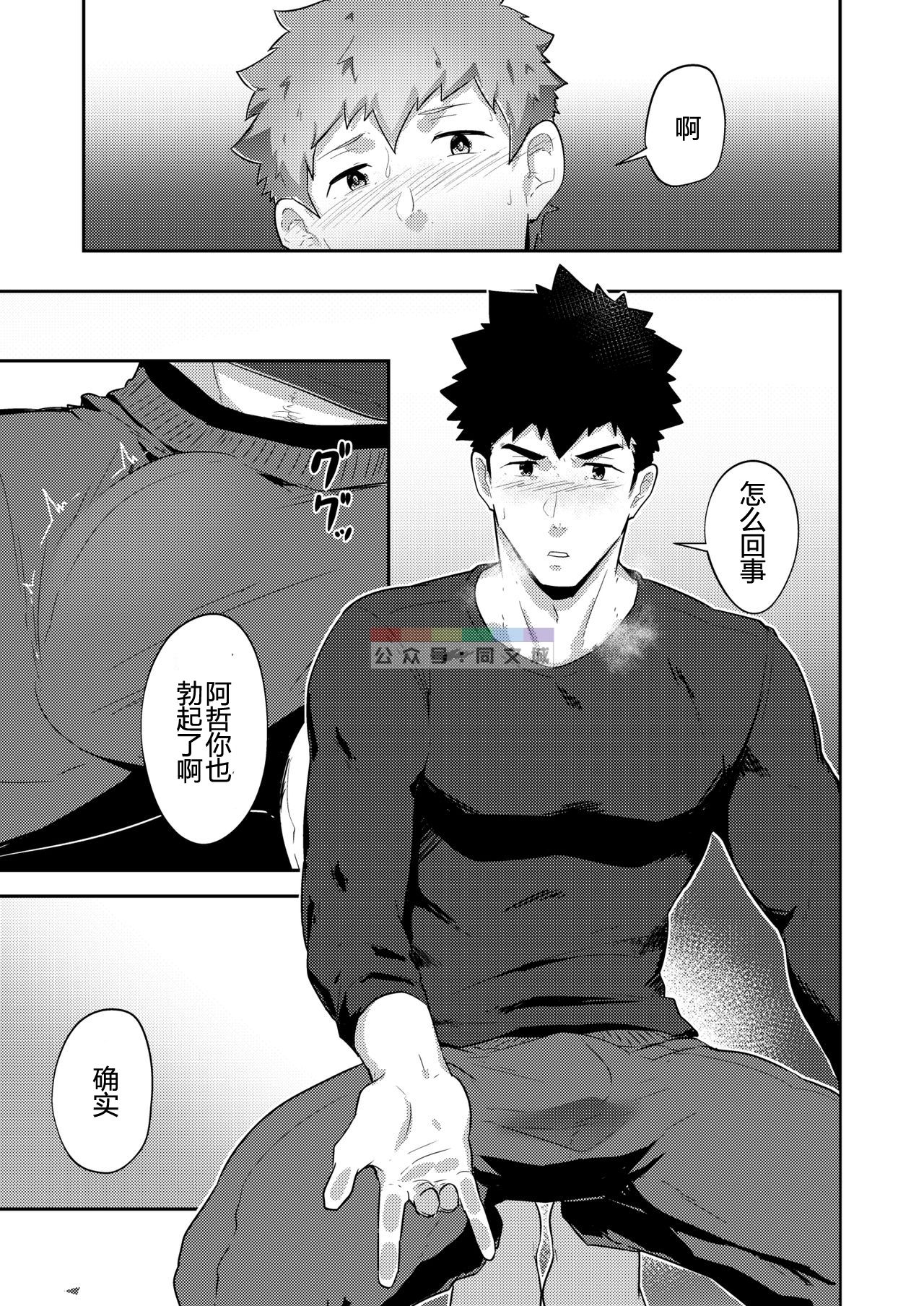 xx Denakatta dou shiyou!? - Page 14