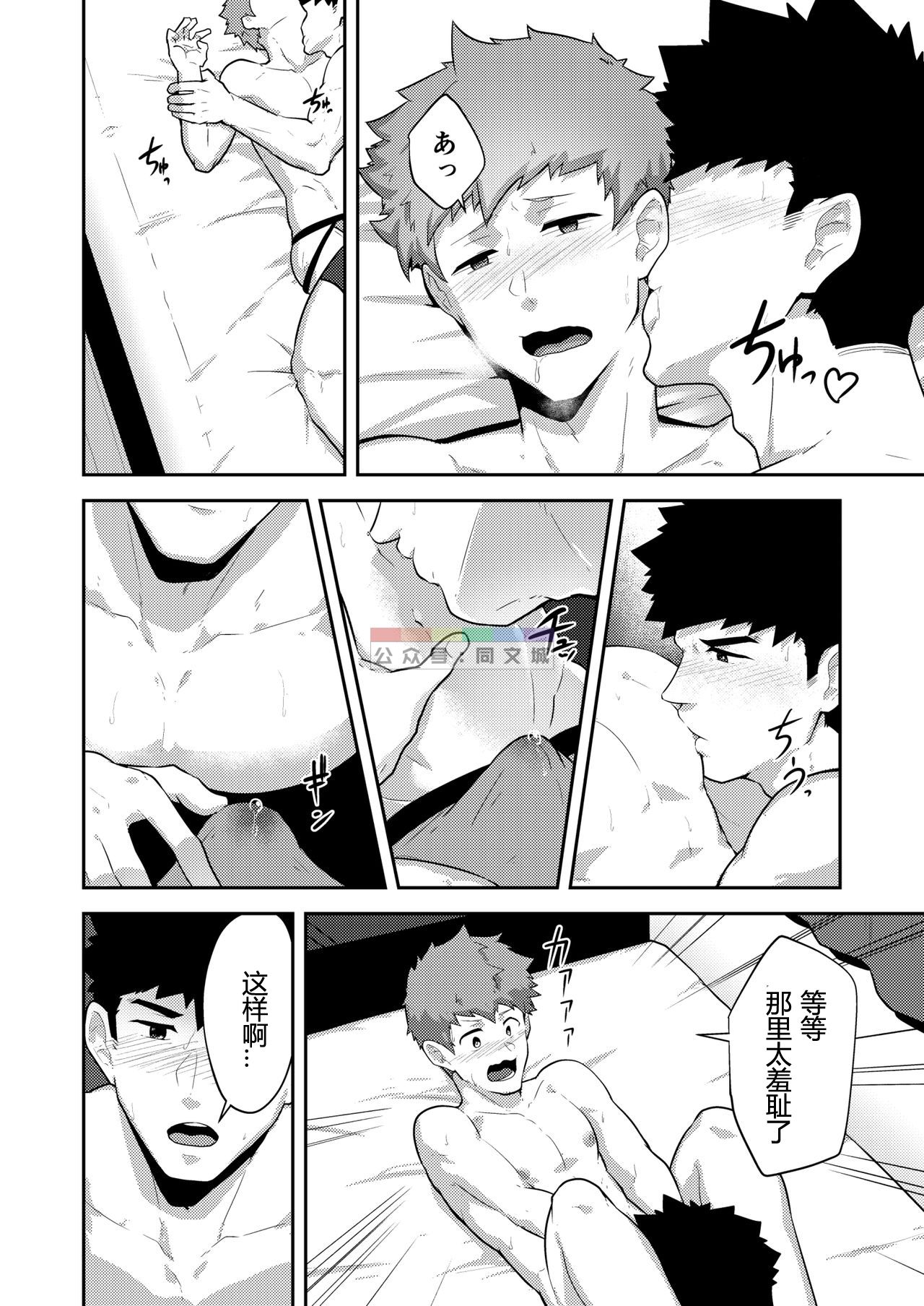 xx Denakatta dou shiyou!? - Page 19