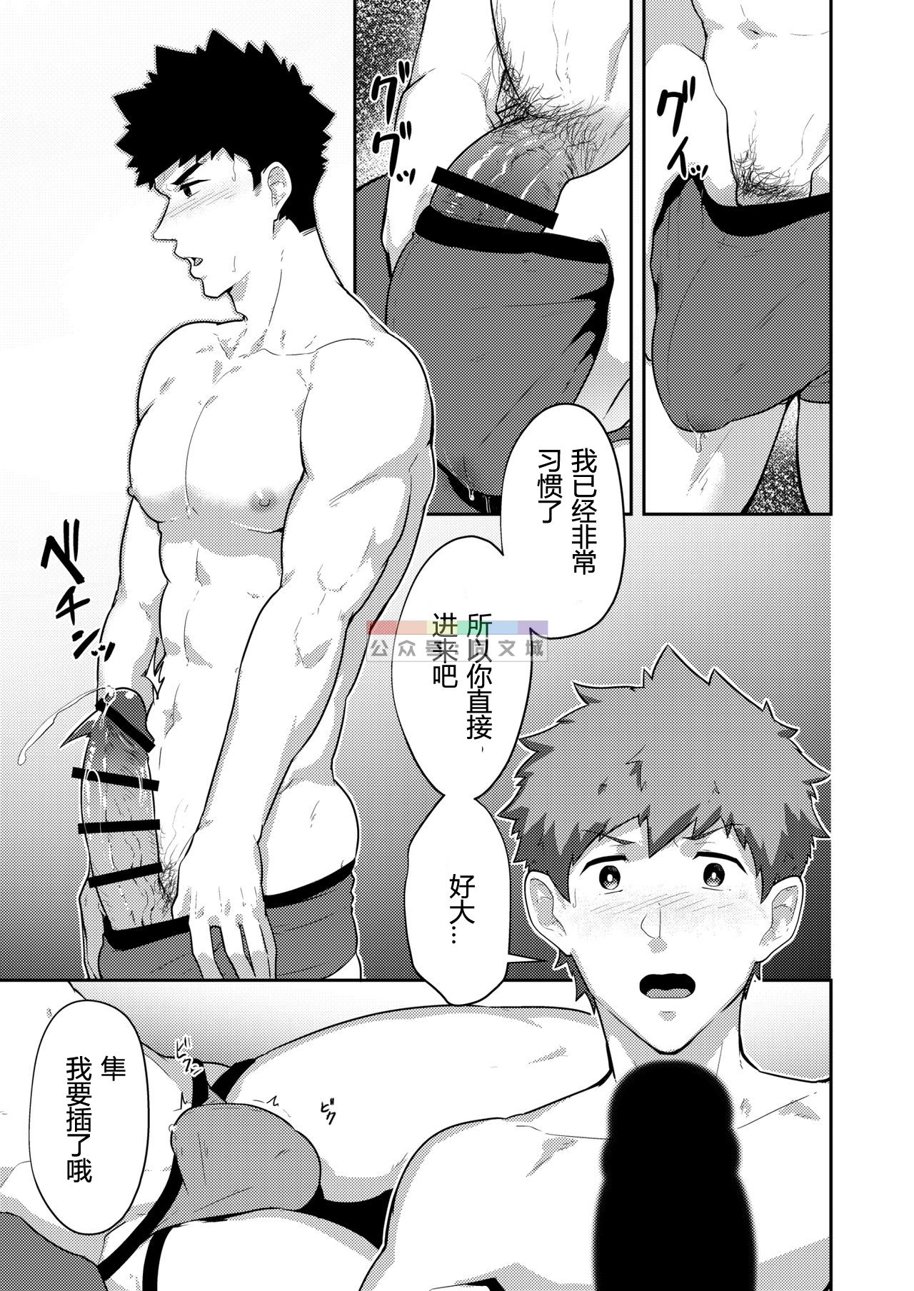 xx Denakatta dou shiyou!? - Page 20