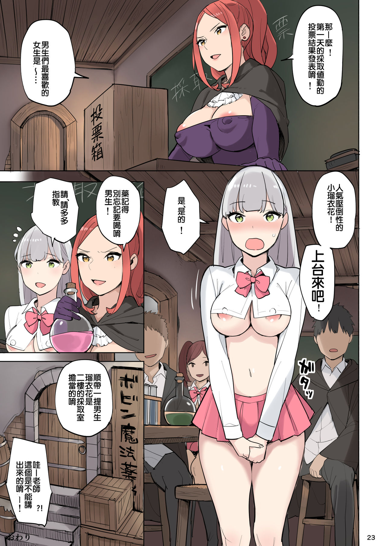 Mahouyaku no Zairyou - Page 23