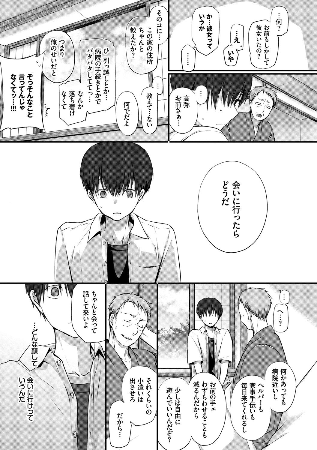 Suki No Uragawa - Page 180