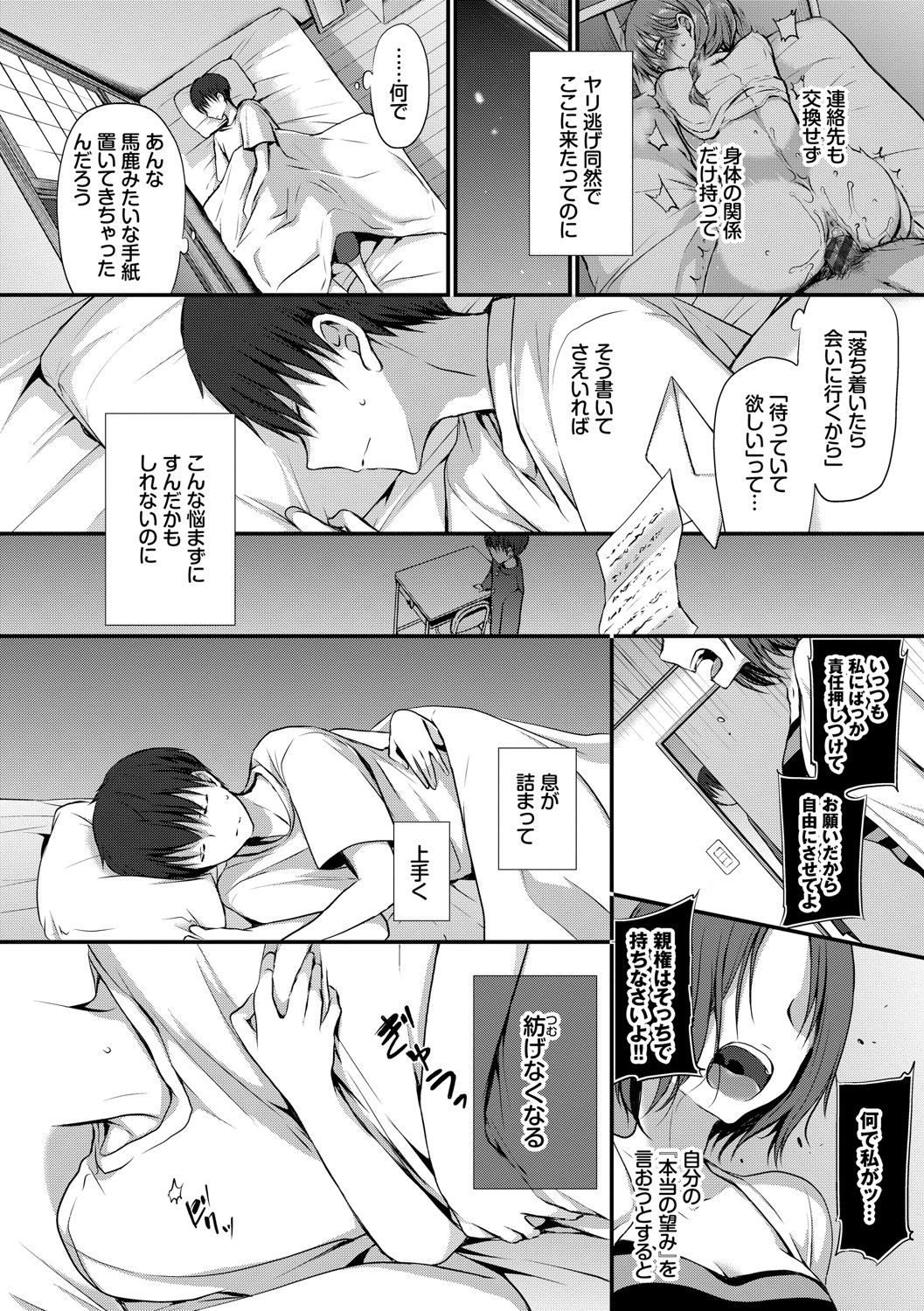 Suki No Uragawa - Page 181