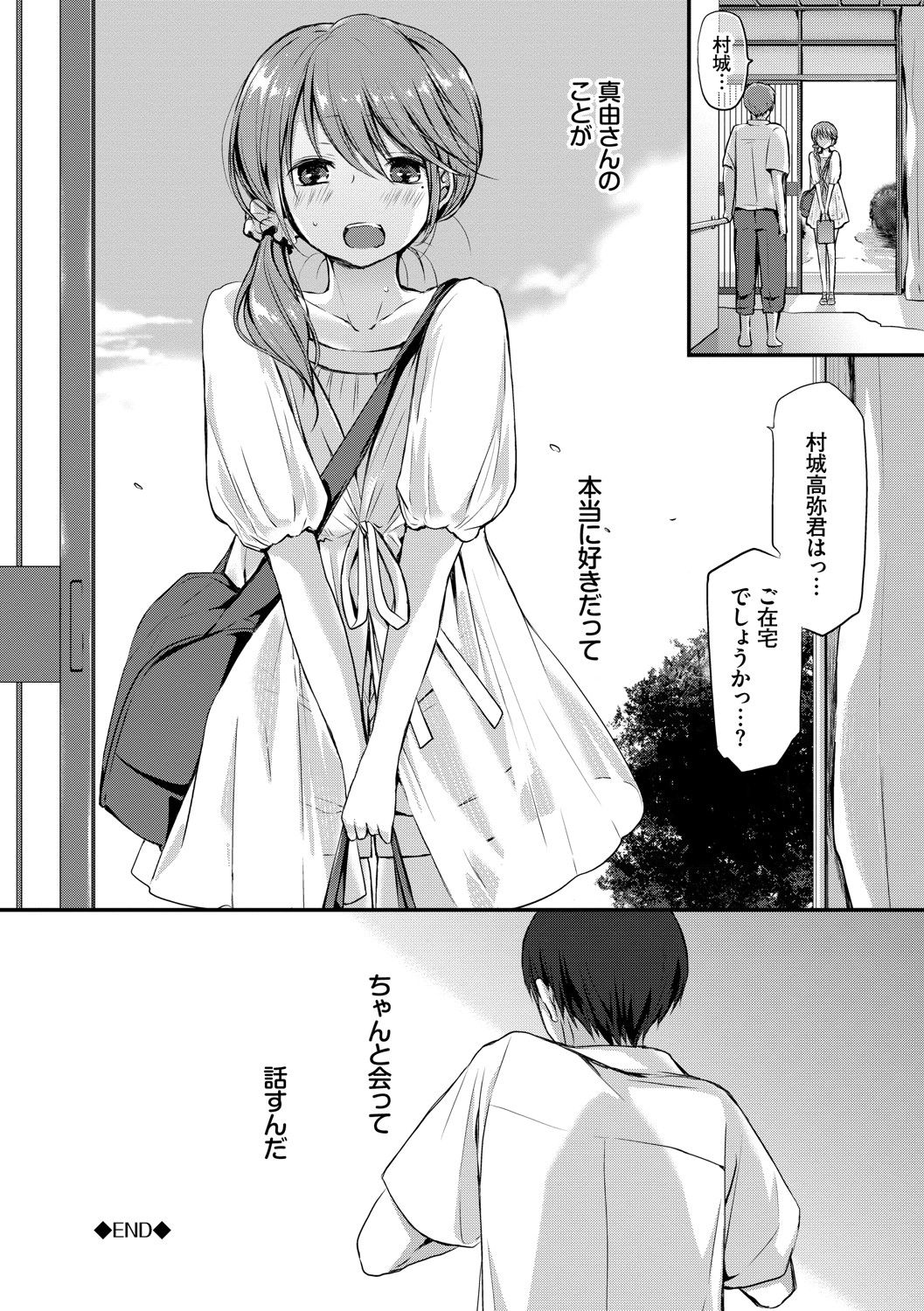 Suki No Uragawa - Page 193