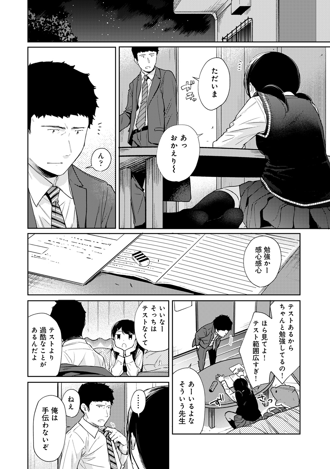 COMIC Ananga Ranga Vol. 57 - Page 10