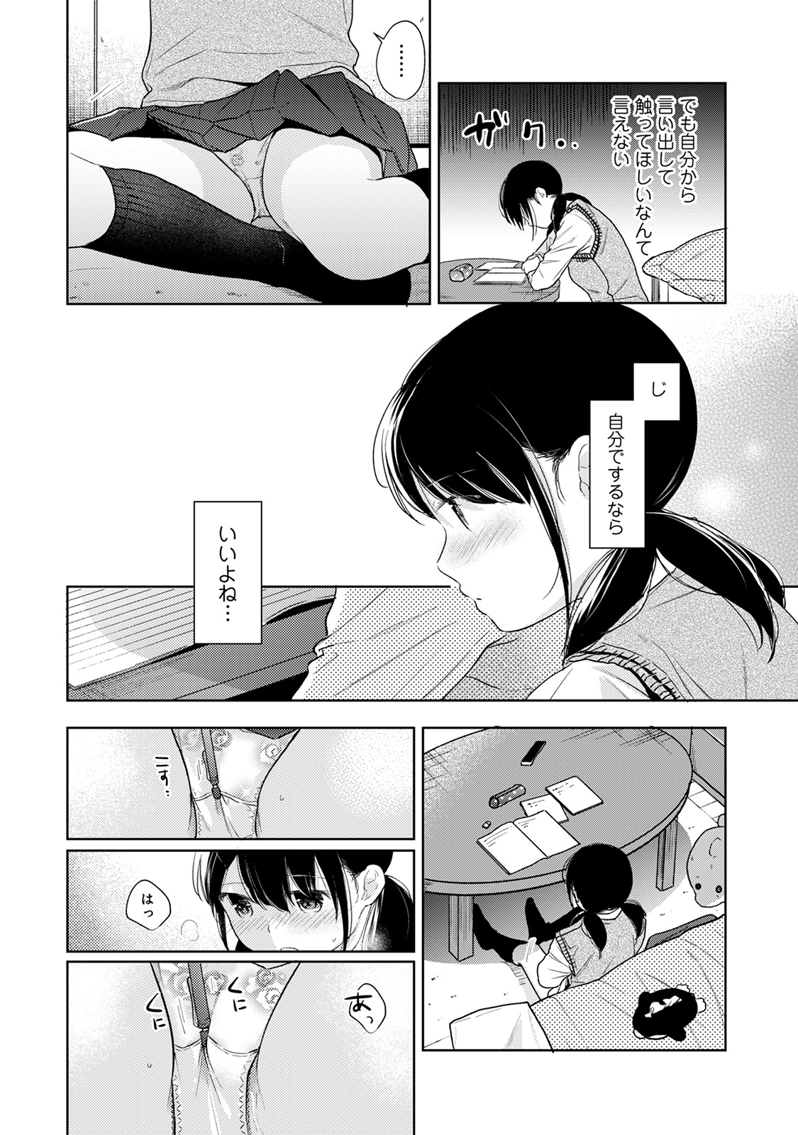 COMIC Ananga Ranga Vol. 57 - Page 18