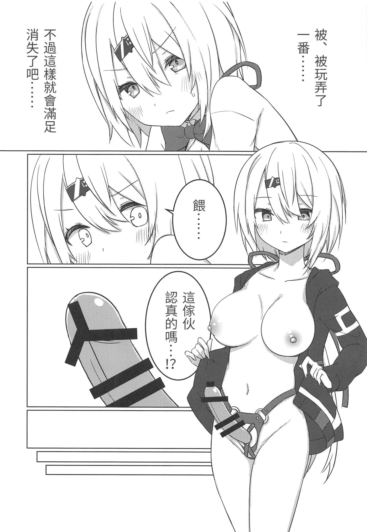 Shii x Shii Syndrome - Page 13