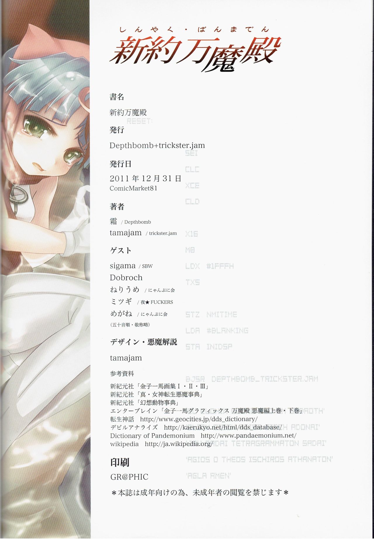 Shinyaku Banmaden - Page 26