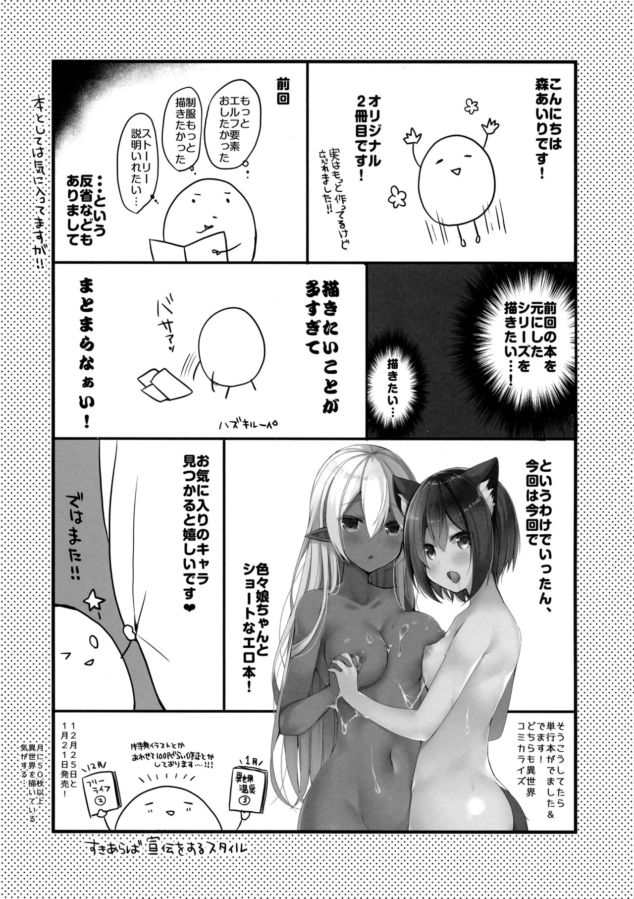 Isekai Shoujo Onedarix - Page 14