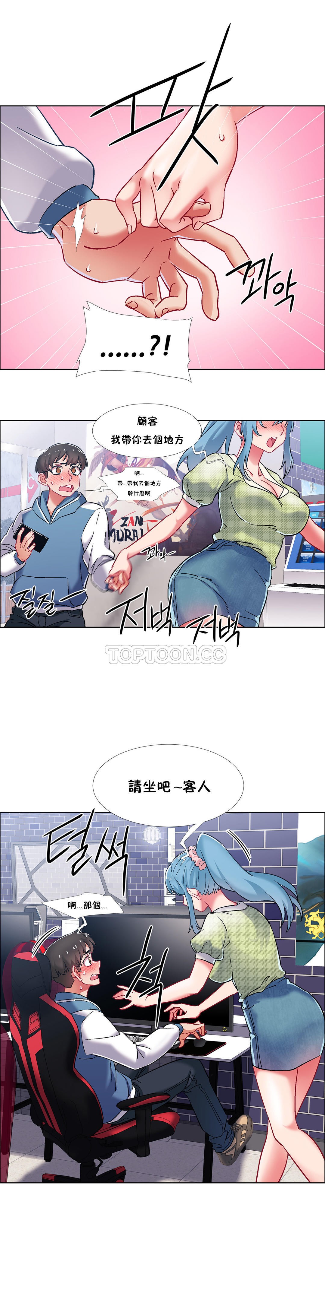 租賃女孩 第二季 - Page 75