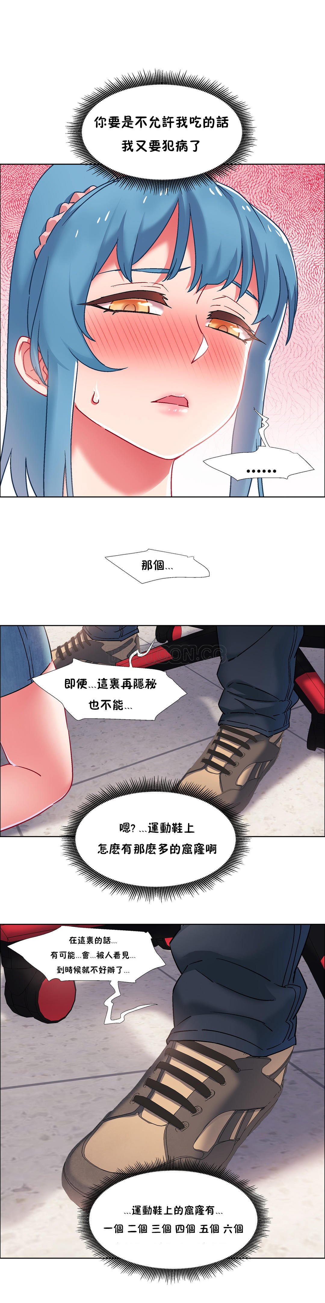 租賃女孩 第二季 - Page 82