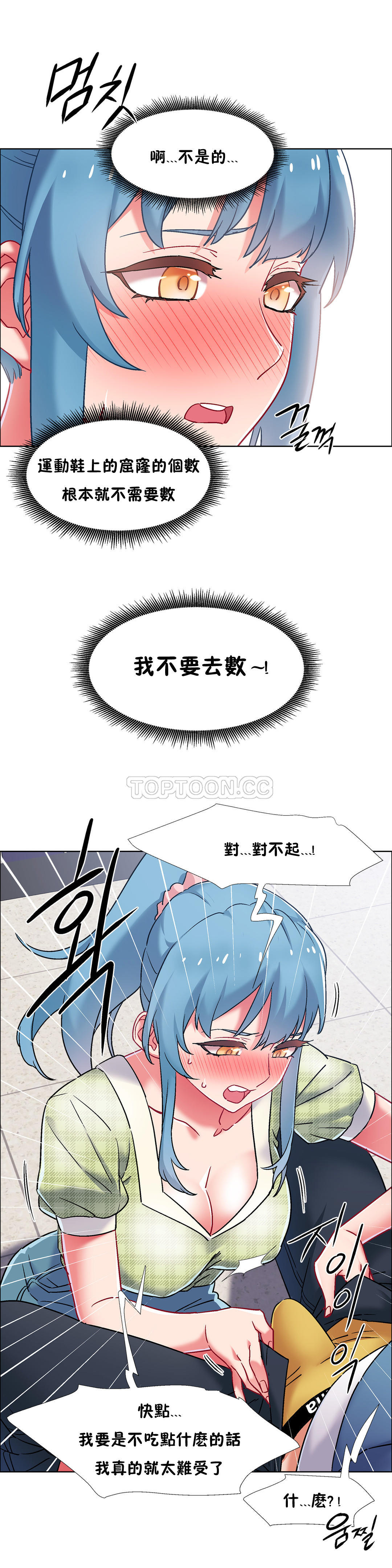 租賃女孩 第二季 - Page 83