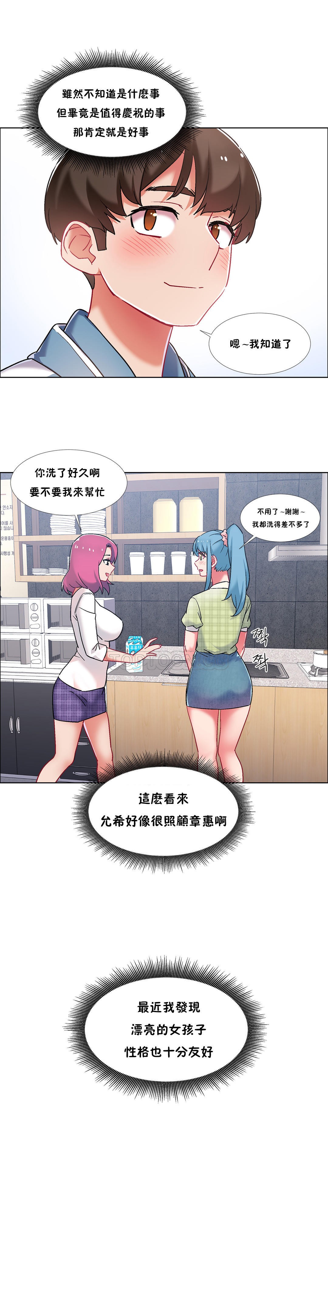 租賃女孩 第二季 - Page 111