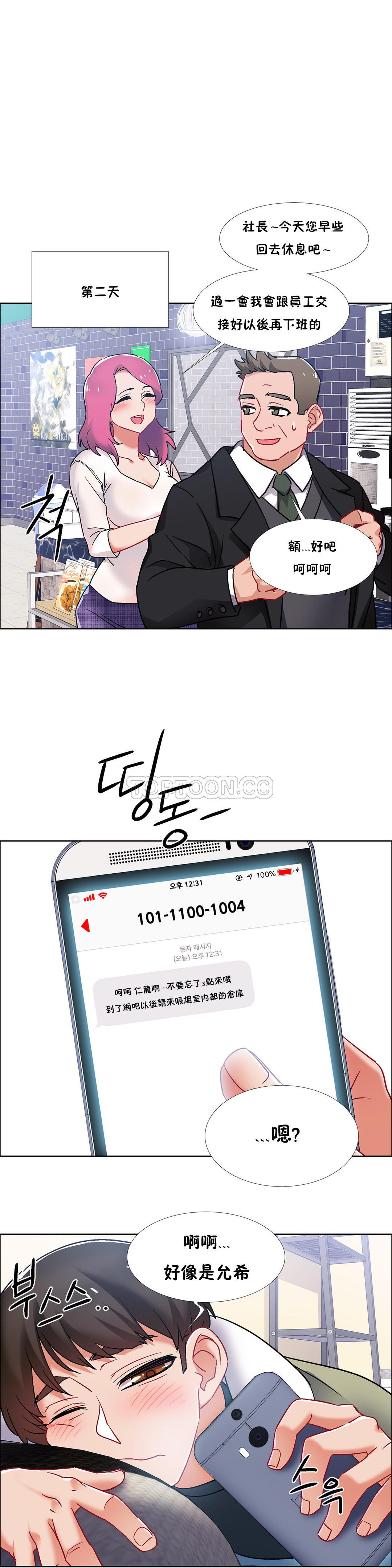 租賃女孩 第二季 - Page 112