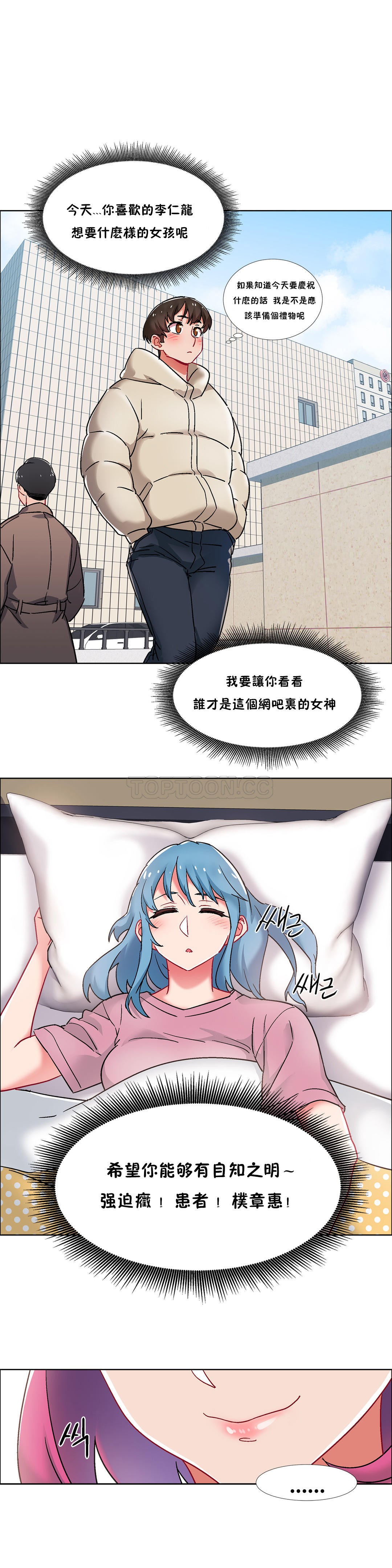 租賃女孩 第二季 - Page 114