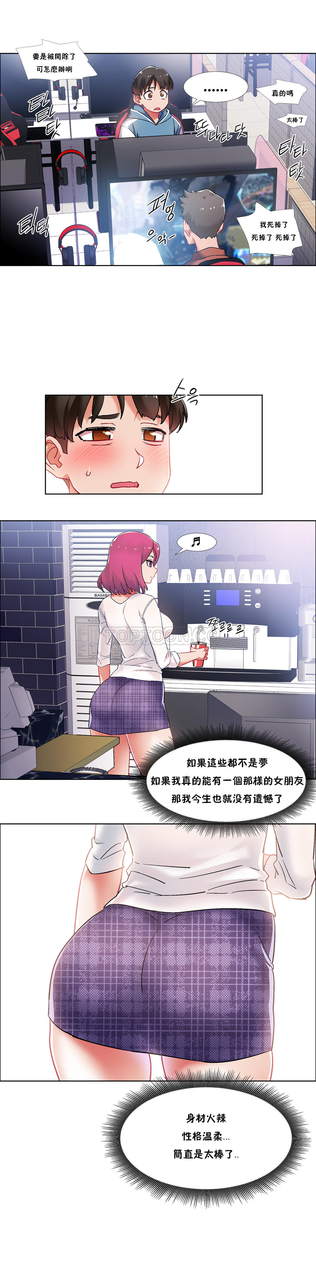 租賃女孩 第二季 - Page 29