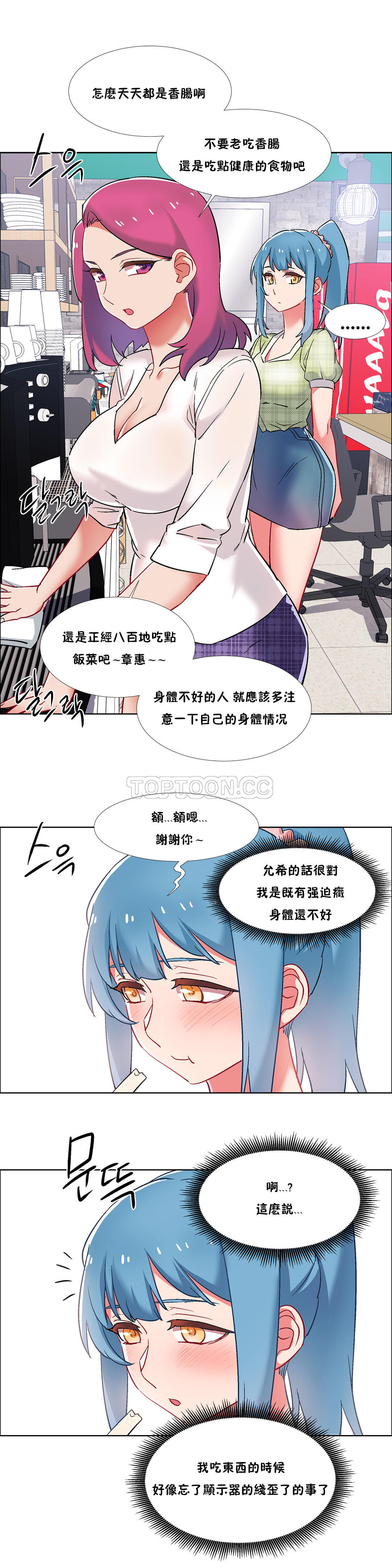 租賃女孩 第二季 - Page 61