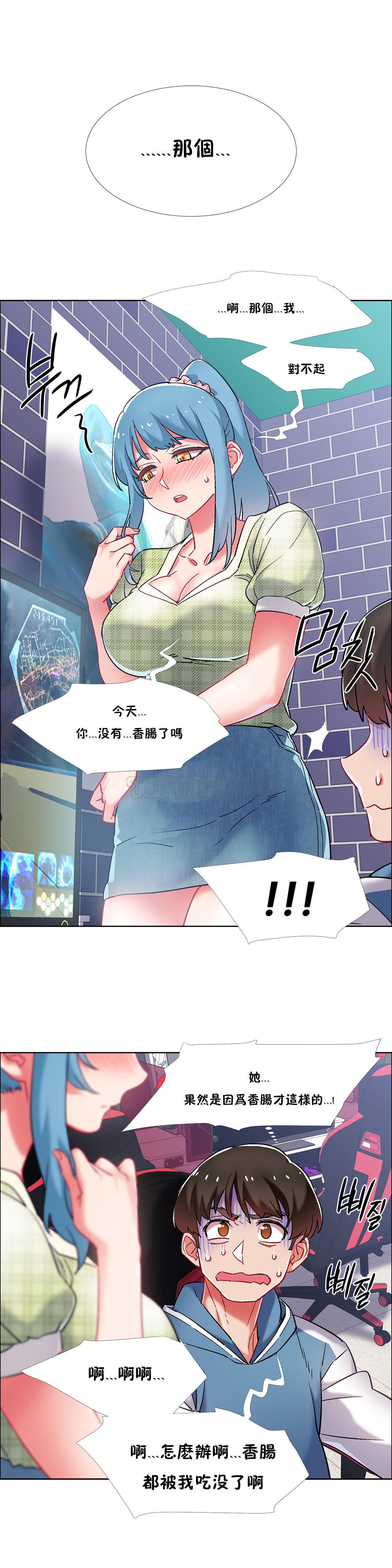 租賃女孩 第二季 - Page 69