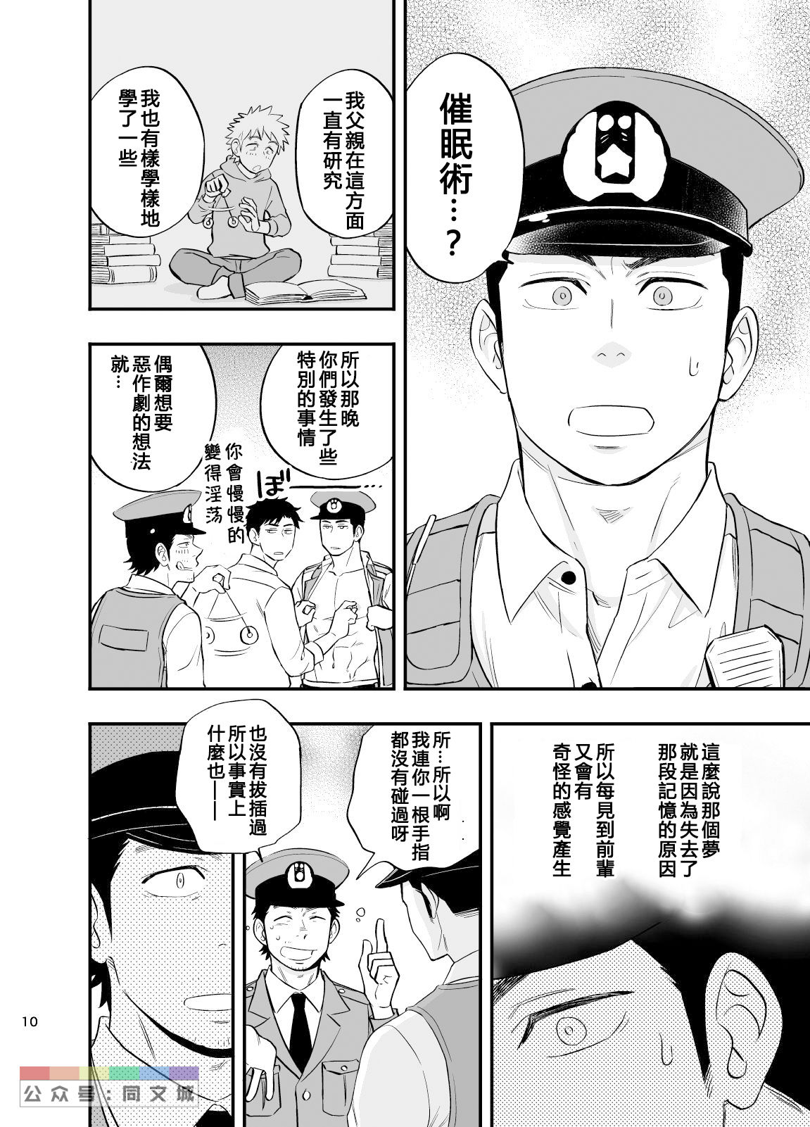 Yume no END wa Itsumo xxx - Page 11