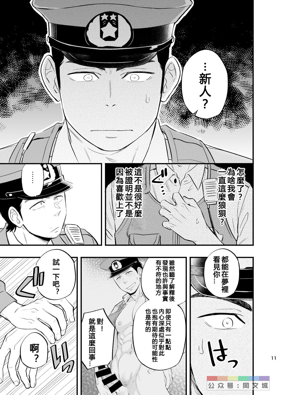 Yume no END wa Itsumo xxx - Page 12