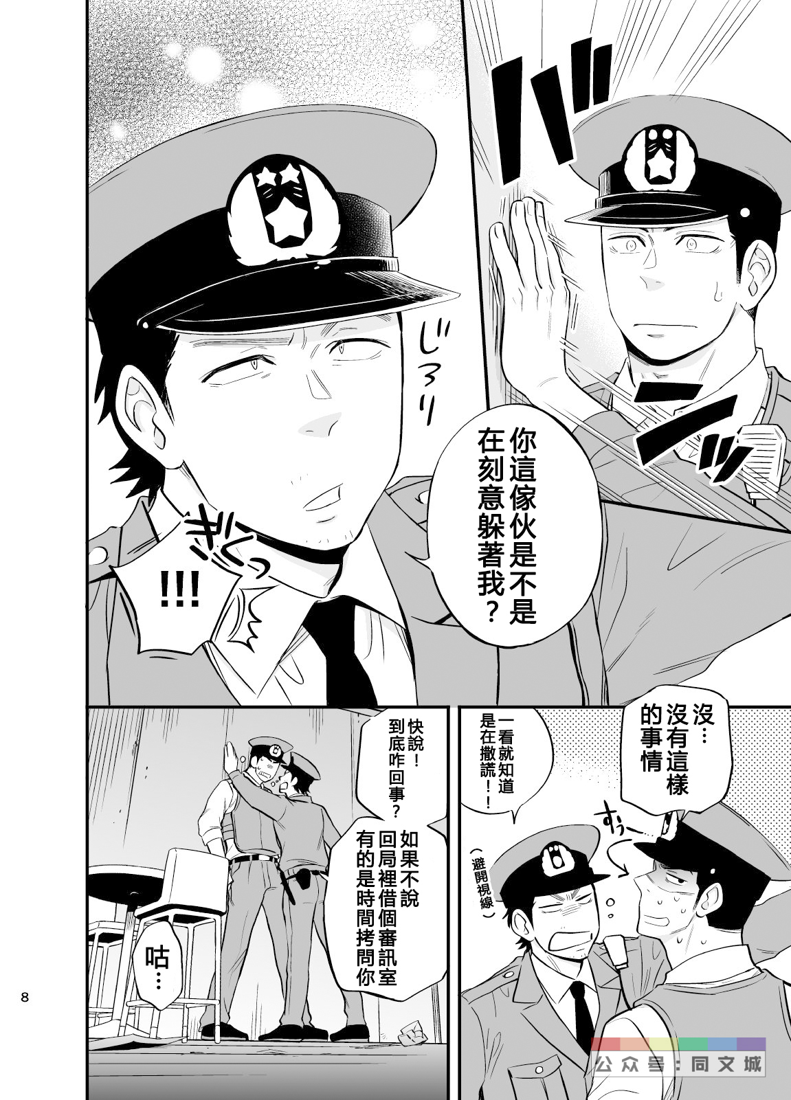 Yume no END wa Itsumo xxx - Page 9