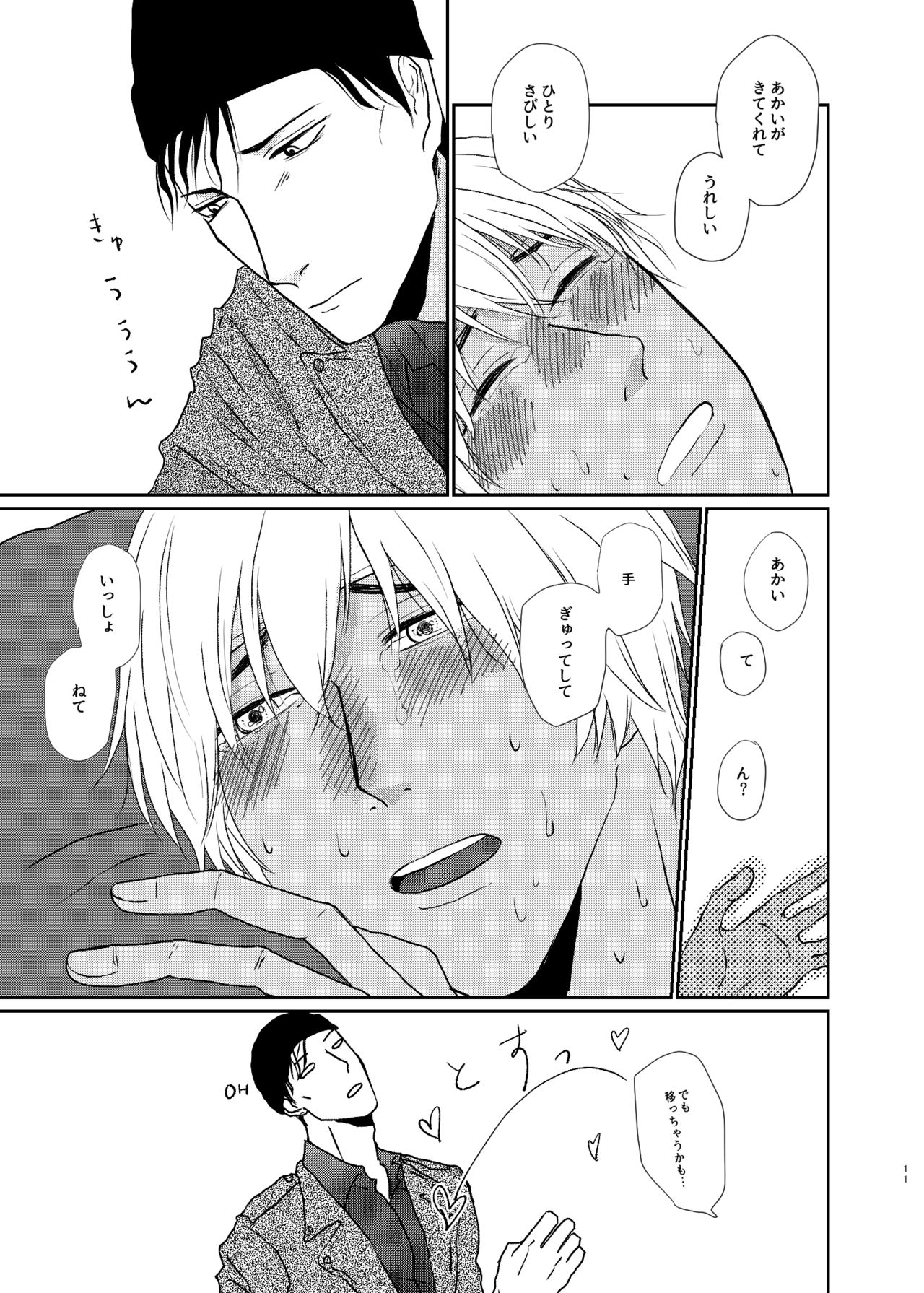 Sekaijuu Sagashitemo Kimi Shikainai "Wakatte Yo Darling" - Page 10