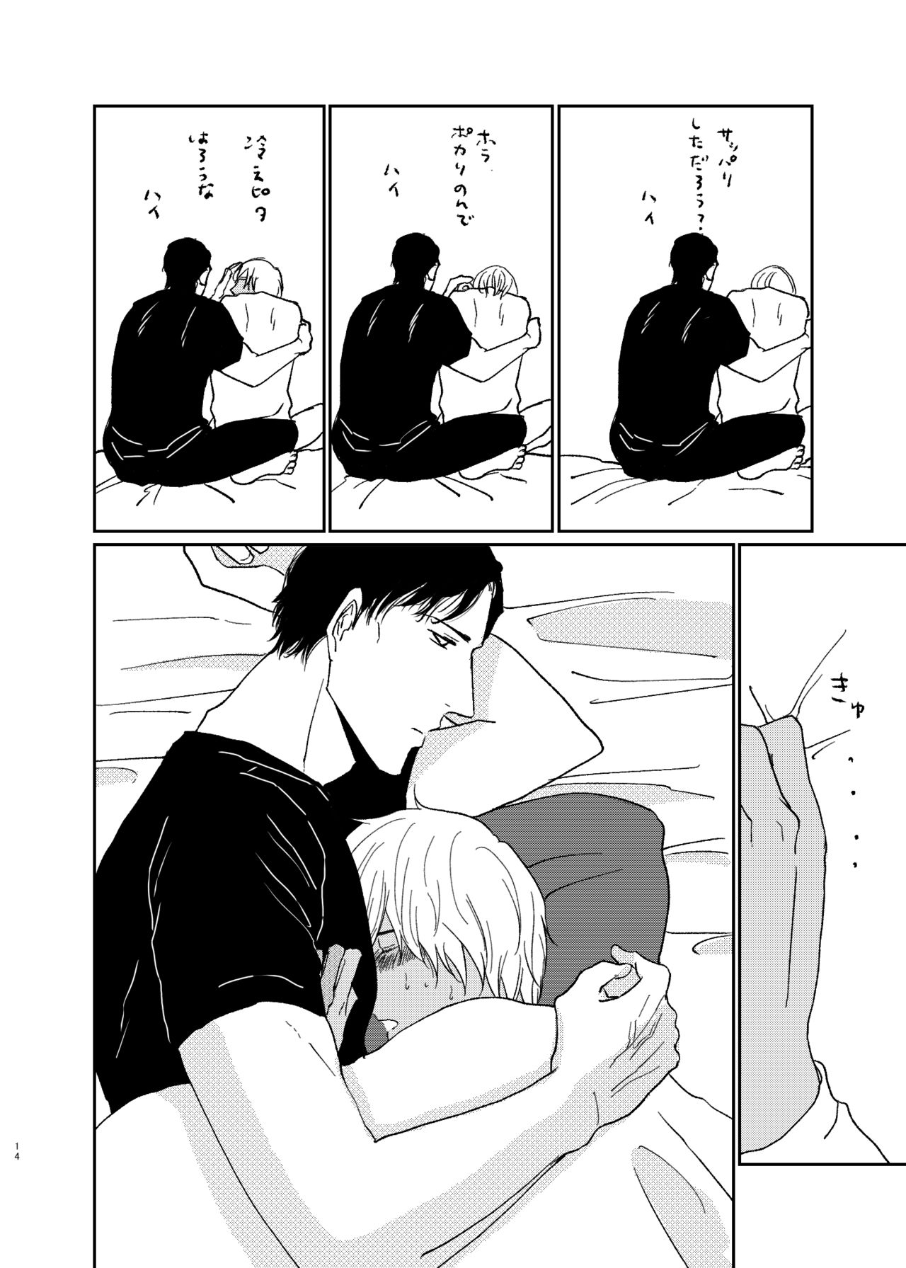 Sekaijuu Sagashitemo Kimi Shikainai "Wakatte Yo Darling" - Page 13