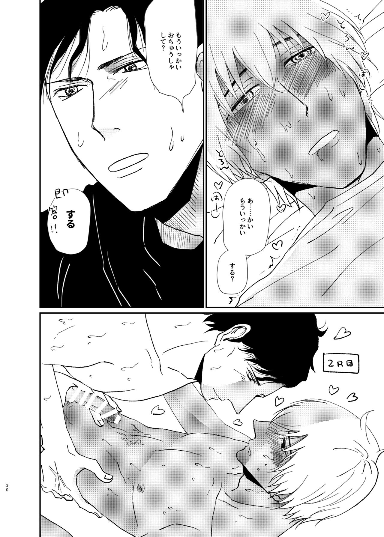 Sekaijuu Sagashitemo Kimi Shikainai "Wakatte Yo Darling" - Page 29