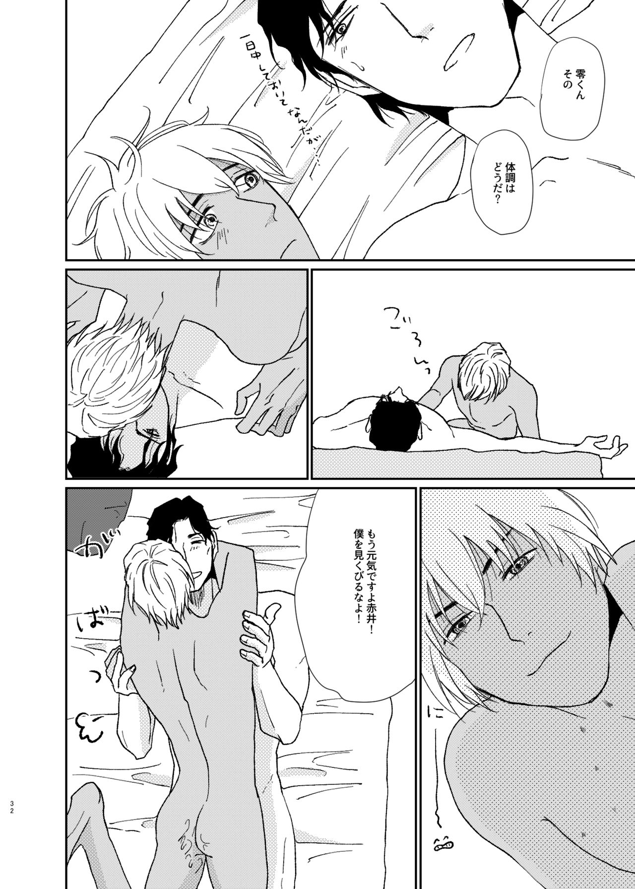 Sekaijuu Sagashitemo Kimi Shikainai "Wakatte Yo Darling" - Page 31