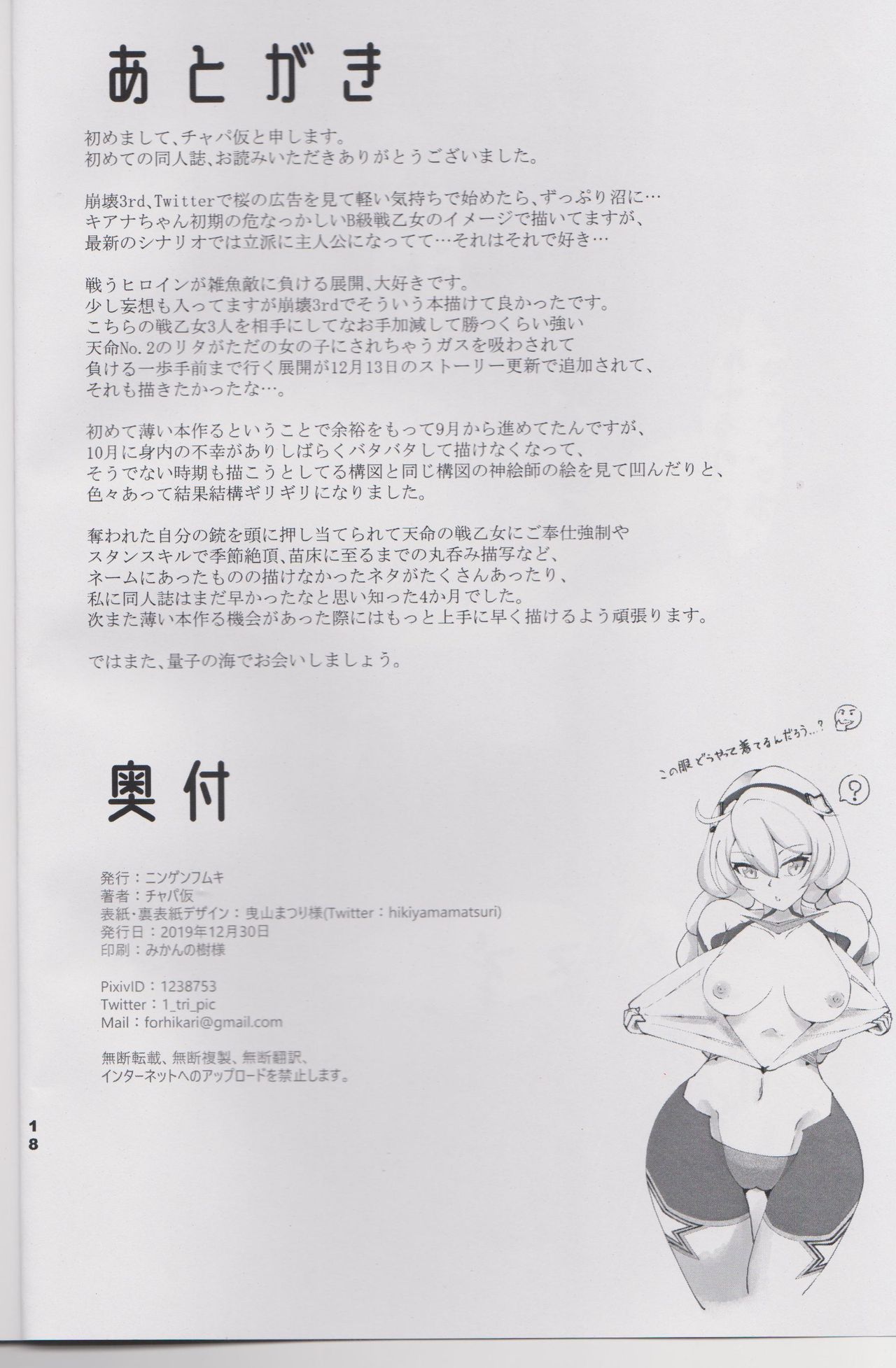 Kiana-chan Haiboku Hon - Page 17