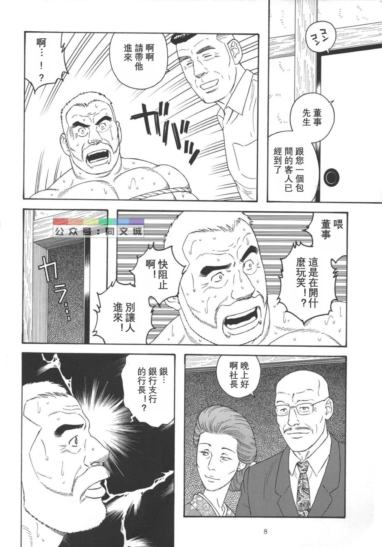 Yuushi - Page 8