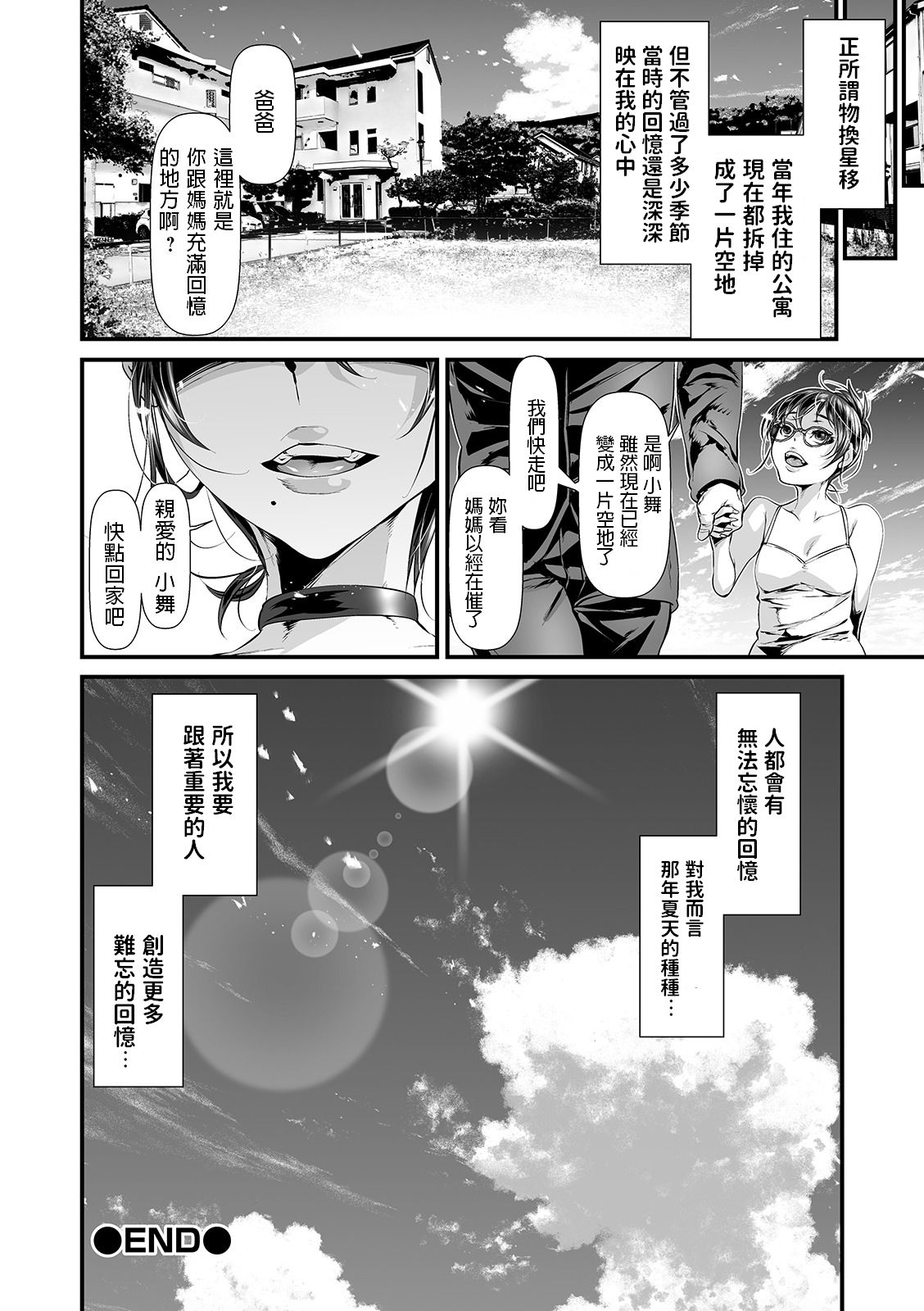 Omoide no Natsu no Hi - Page 12