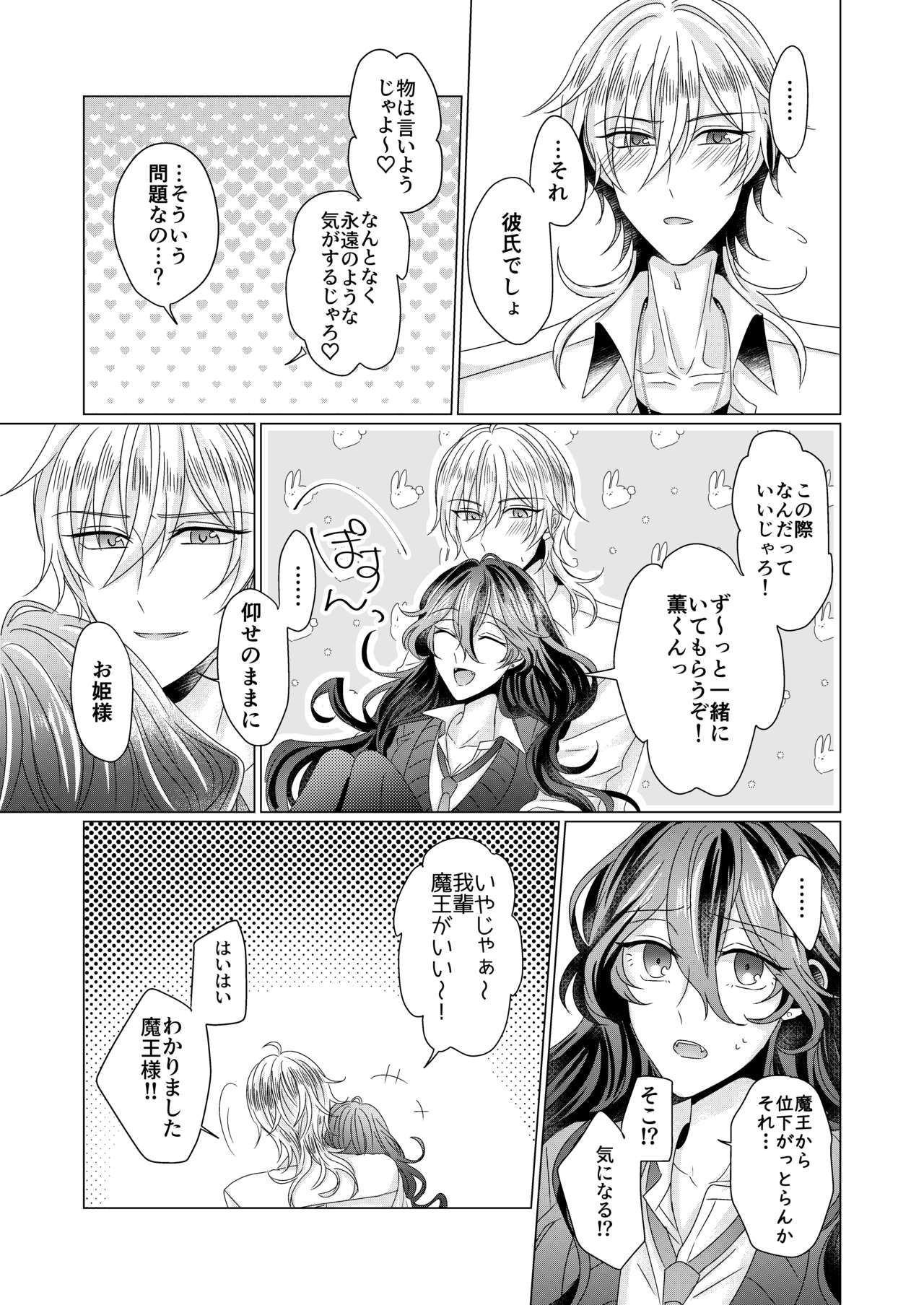 Kinkyori Renai - Page 36