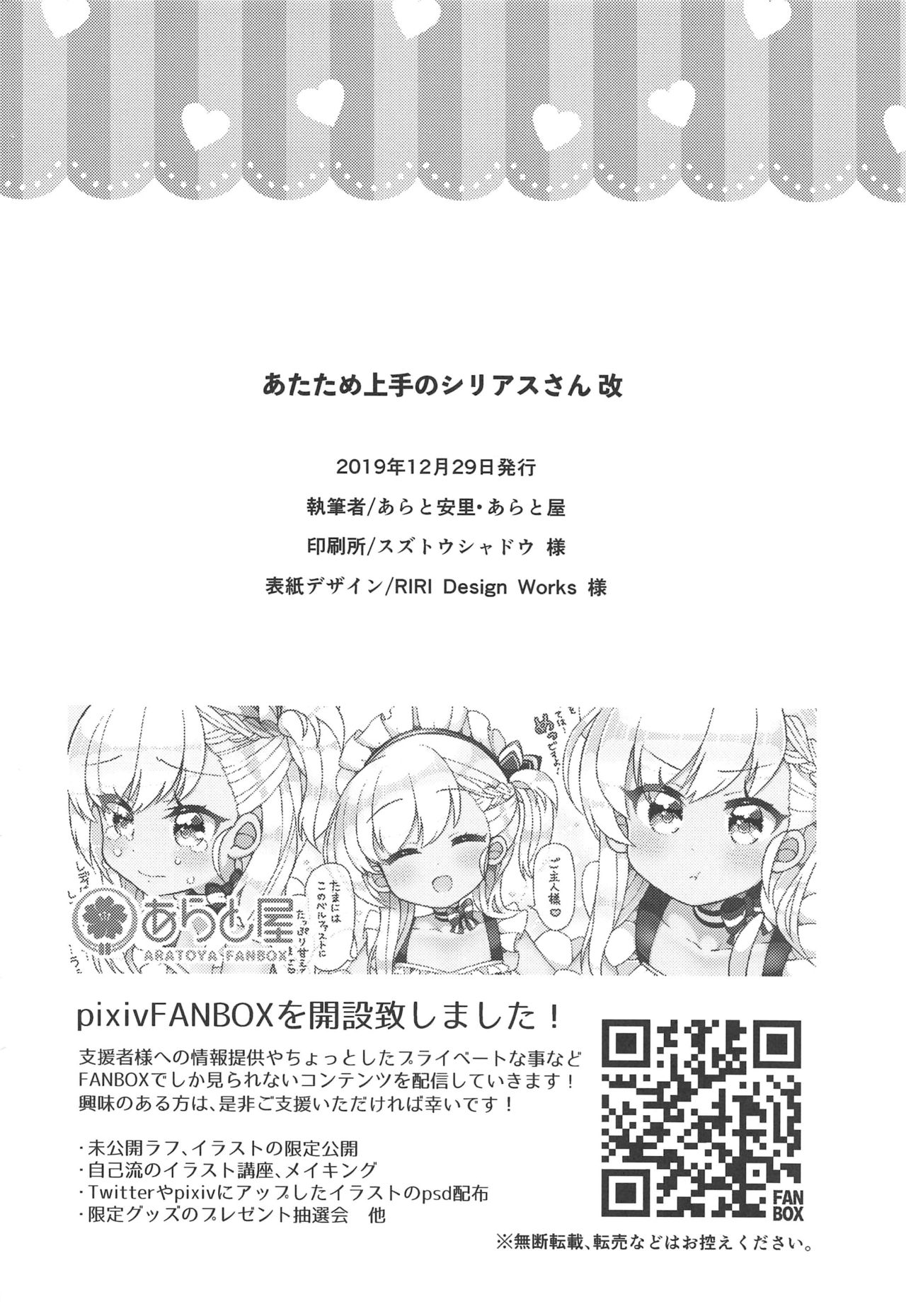 Atatame Jouzu no Sirius-san Kai - Page 21