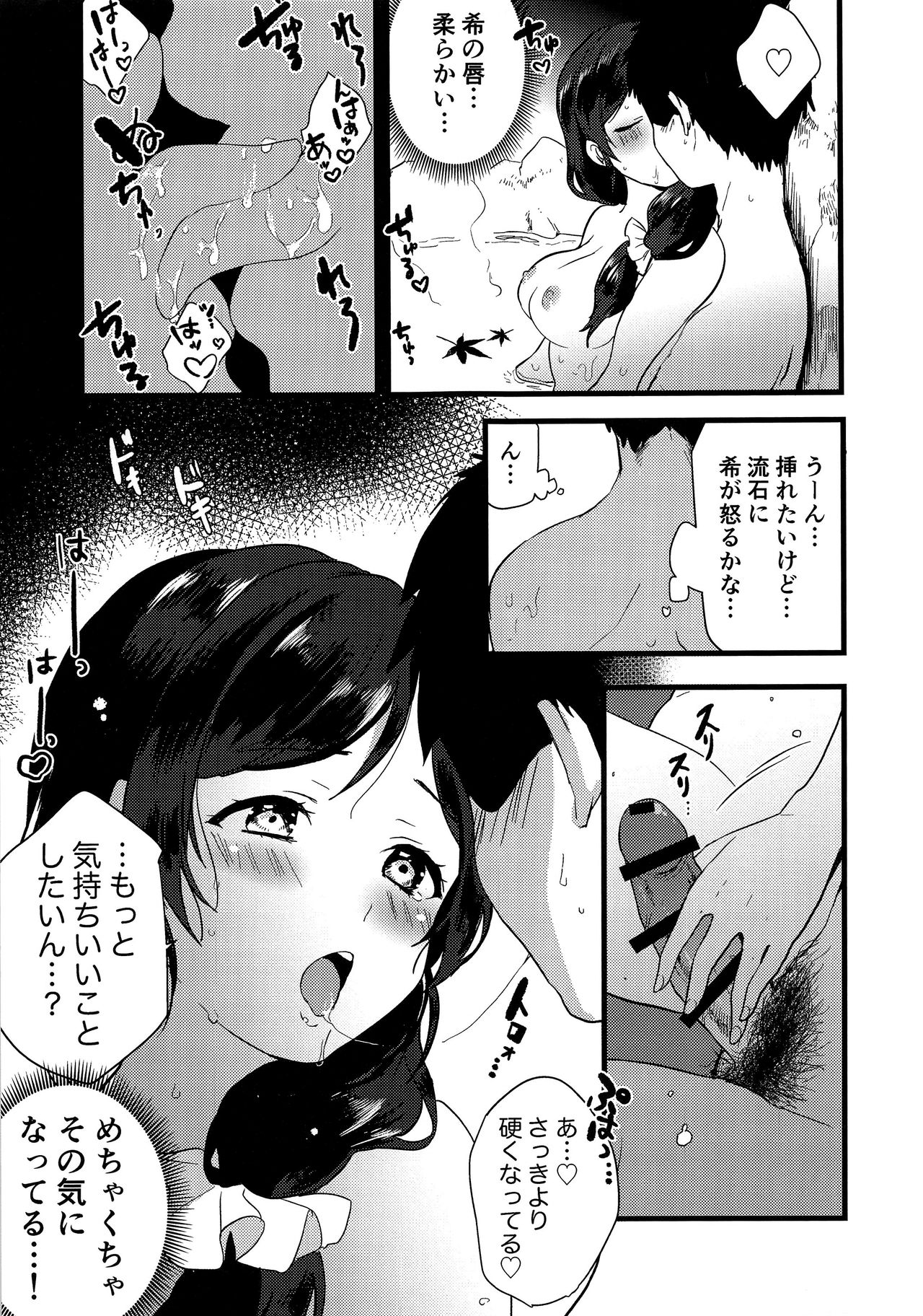 Tsukiyo wa Yukemuri no Naka ni - Page 11