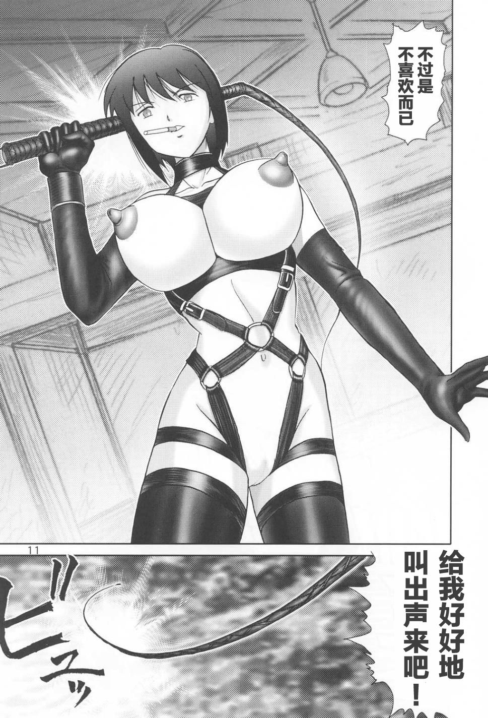 Mazo Shino Ichi - Page 11