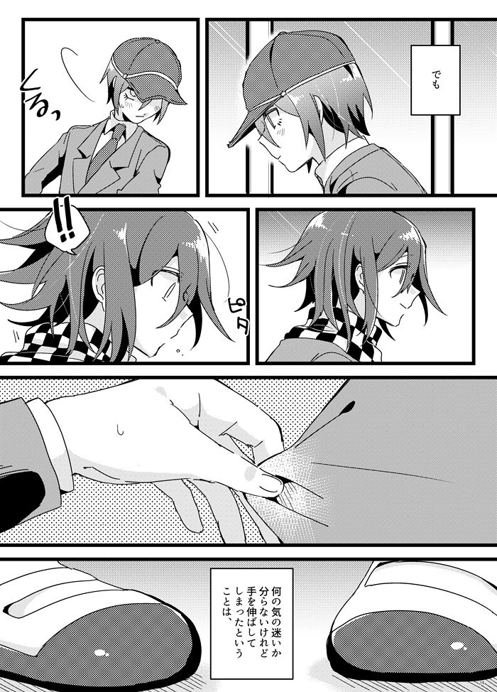 Houkago Temptation. - Page 16