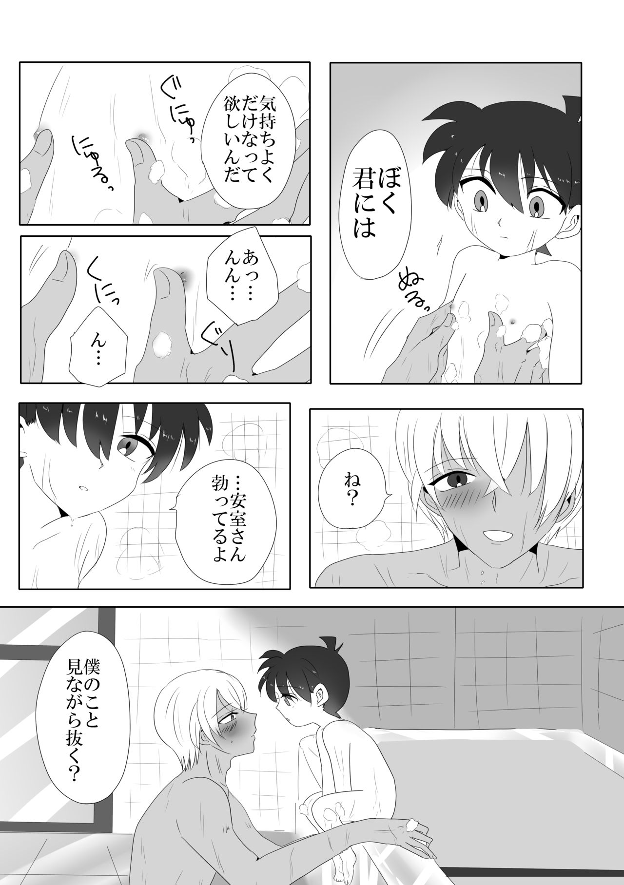 Kare wa Suterareta - Page 10