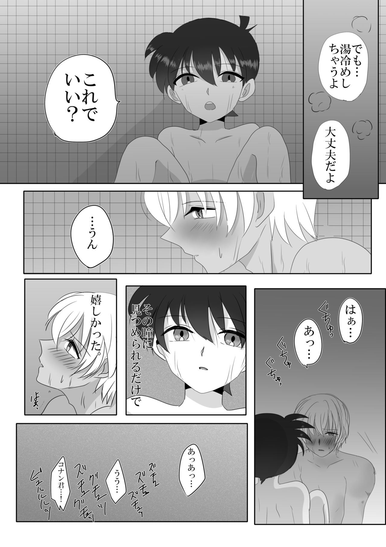 Kare wa Suterareta - Page 11