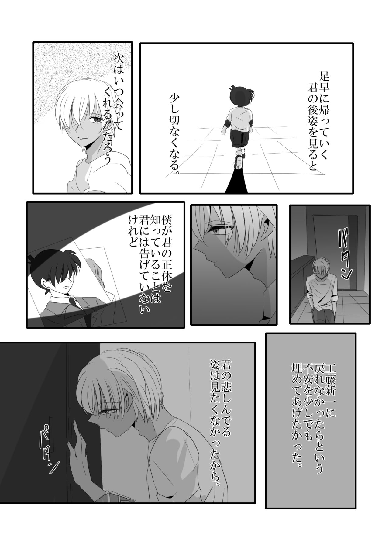 Kare wa Suterareta - Page 14