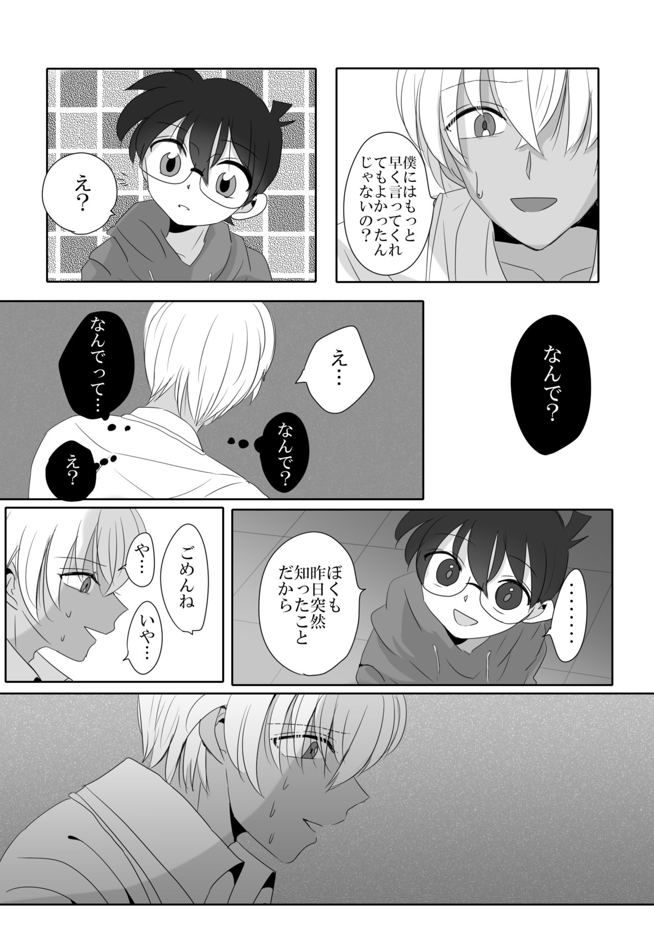 Kare wa Suterareta - Page 17